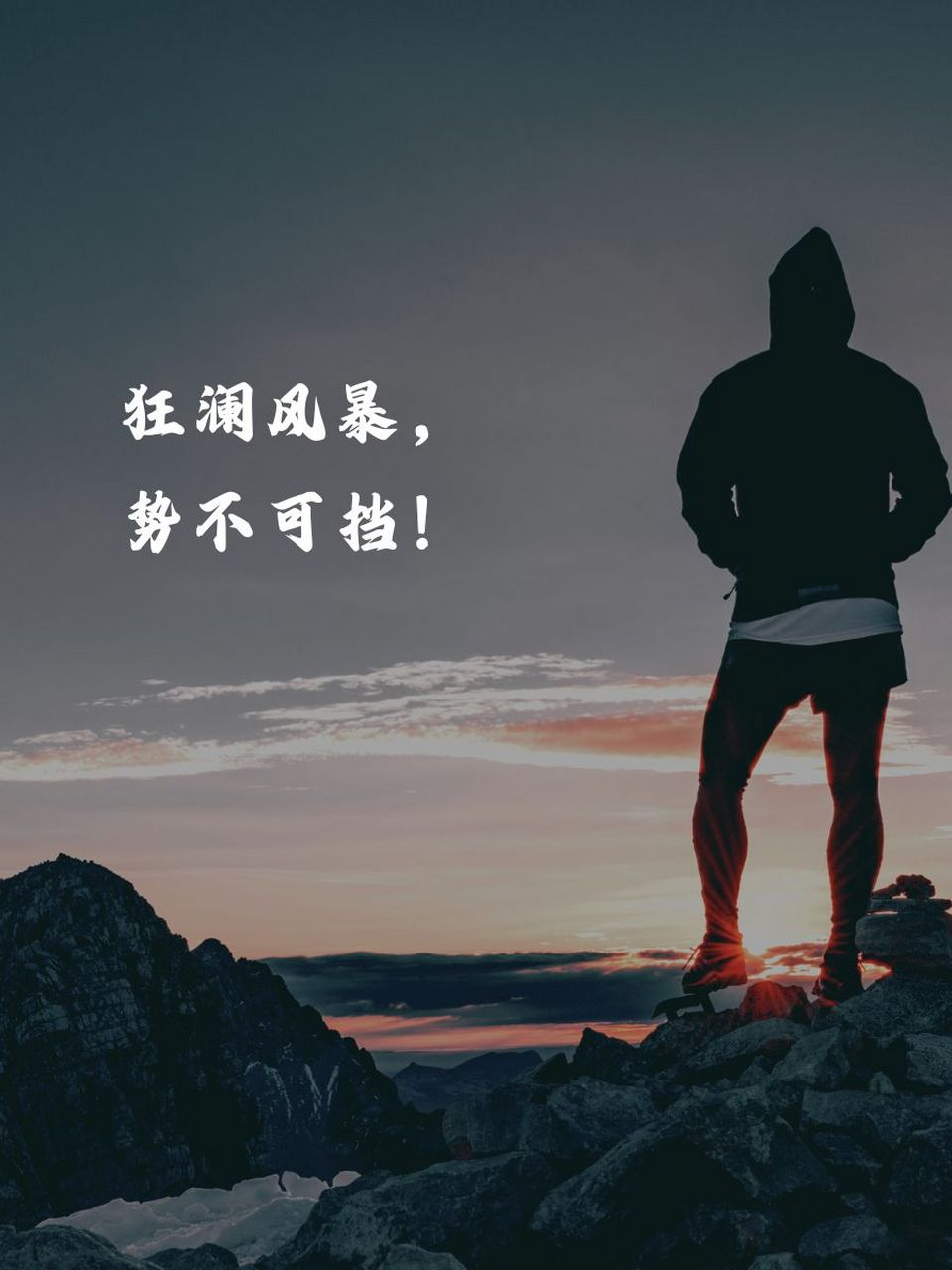 力挽狂澜战胜强敌，铸就辉煌传奇