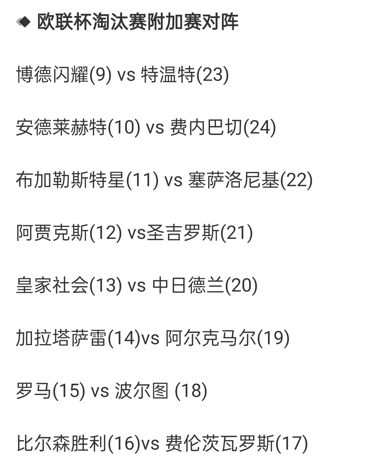 安德莱赫特奋力反超巴塞尔，欧联杯胜利在望的简单介绍