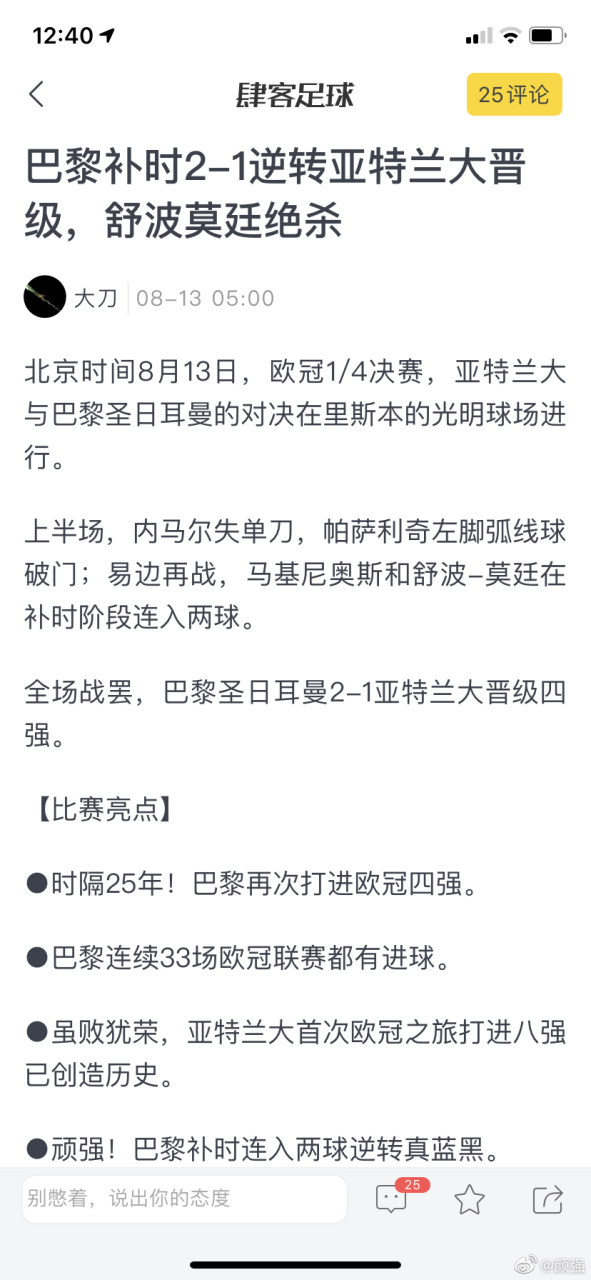 关于亚特兰大艰难绝杀，晋级路途曲折的信息
