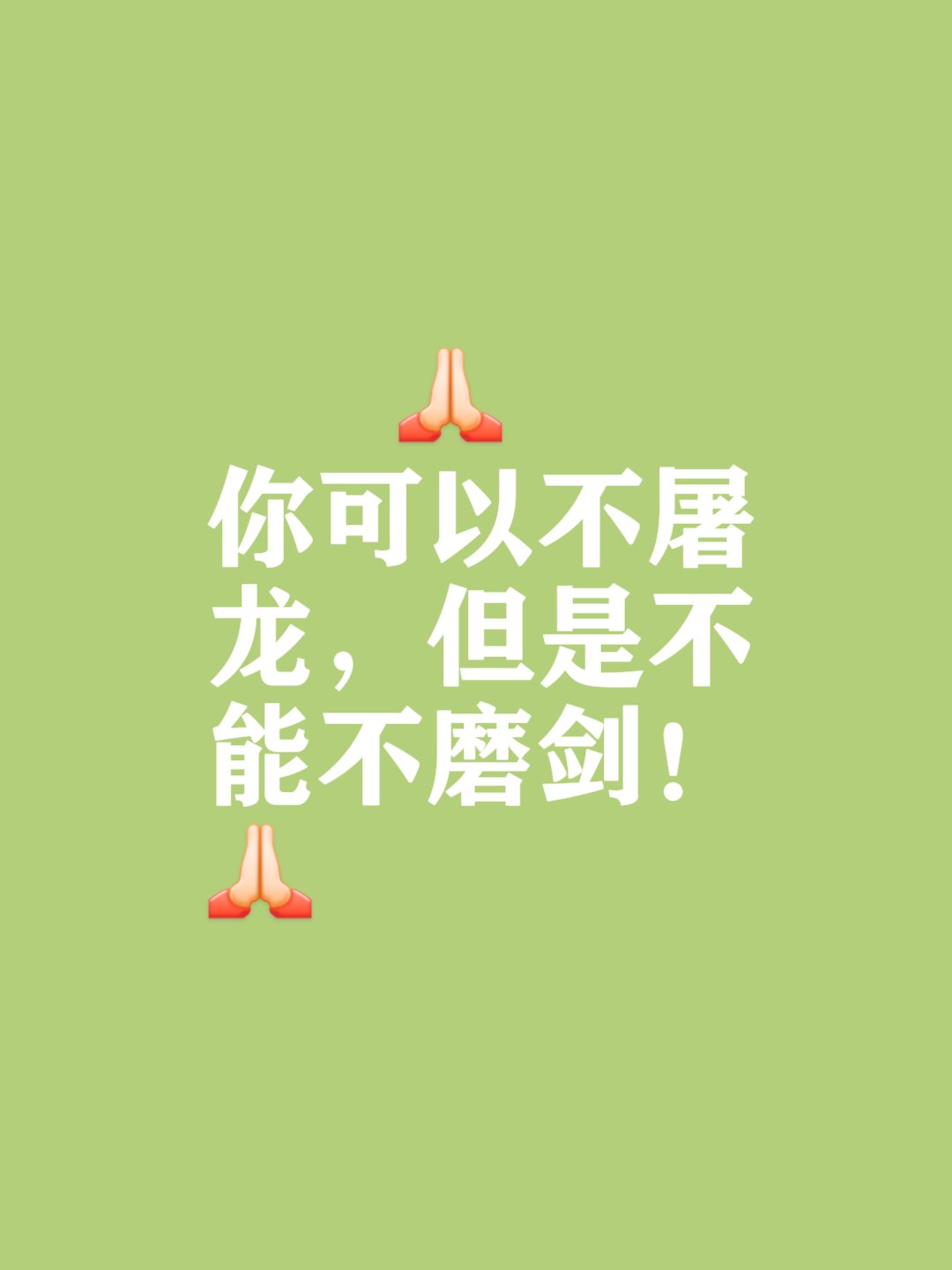 捷足先登的喜悦，只为不断提升的自我的简单介绍