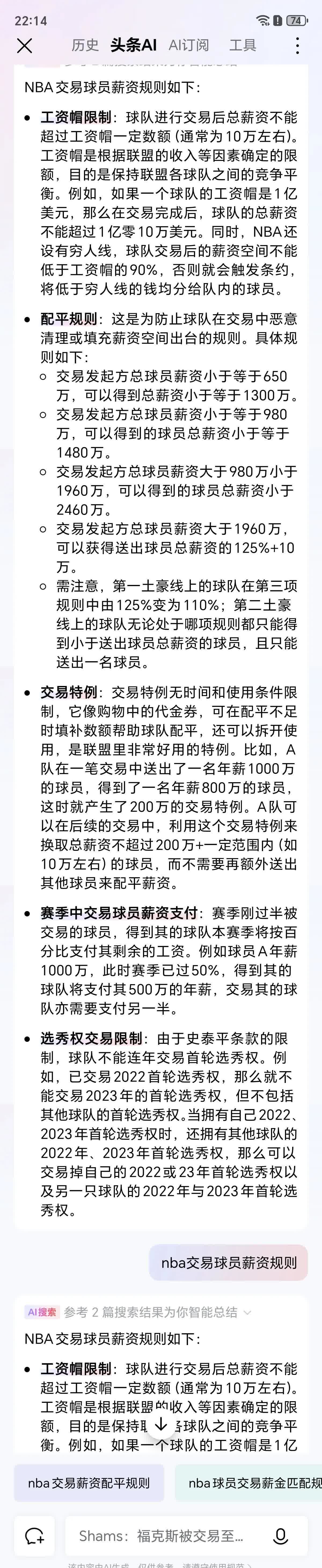 火箭队祭出重磅交易，球迷热议球队未来走向的简单介绍